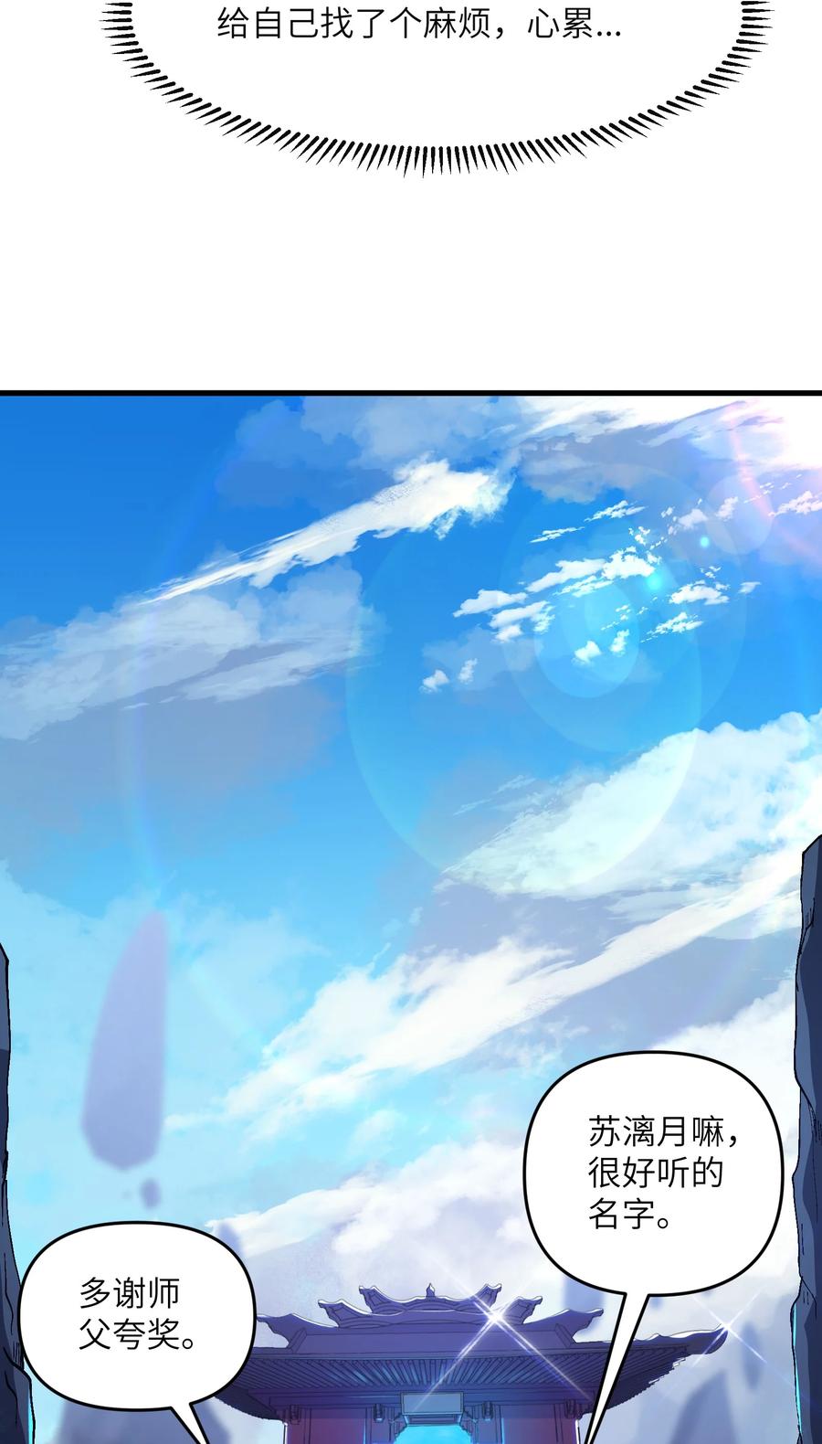 《劈柴十年，女仙跪地求我收她为徒》1 转世女仙送上门！ 第91页