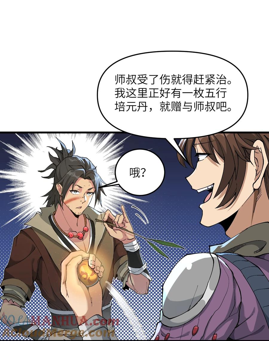 《劈柴十年，女仙跪地求我收她为徒》1 转世女仙送上门！ 第42页