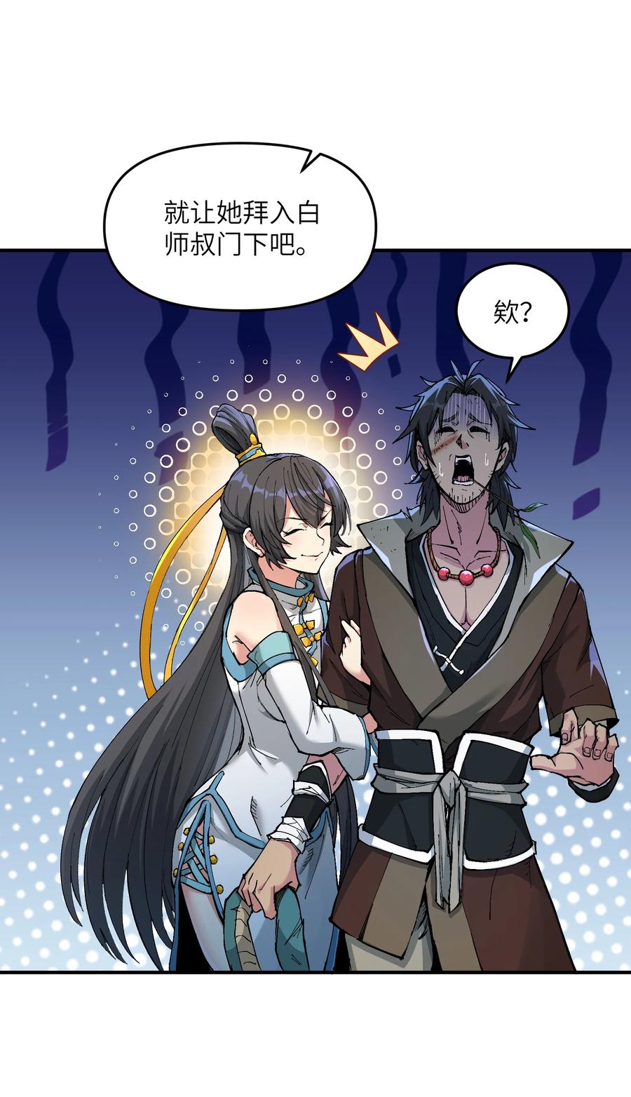 《劈柴十年，女仙跪地求我收她为徒》1 转世女仙送上门！ 第71页
