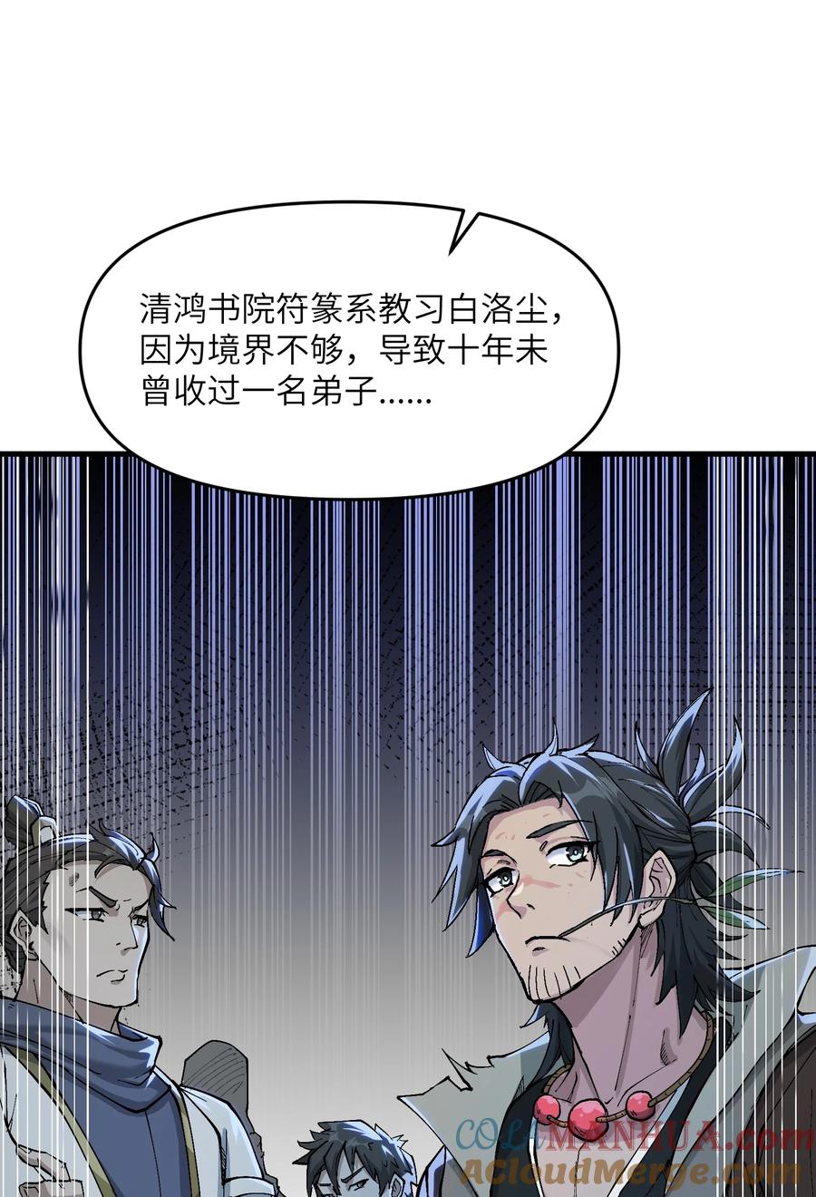《劈柴十年，女仙跪地求我收她为徒》1 转世女仙送上门！ 第54页
