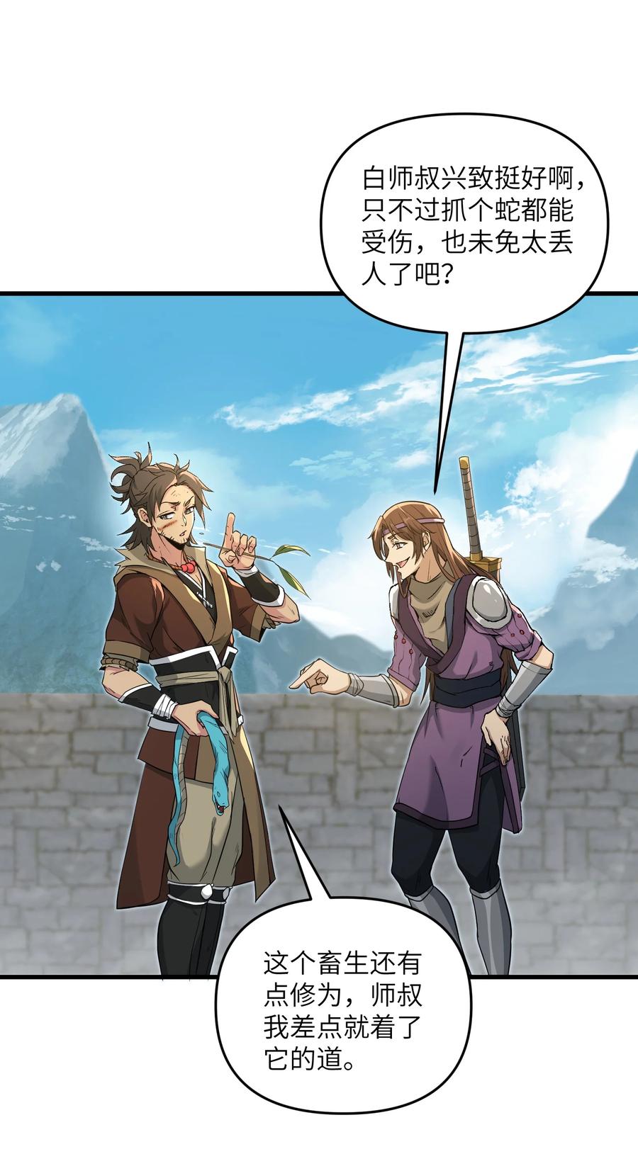《劈柴十年，女仙跪地求我收她为徒》1 转世女仙送上门！ 第38页