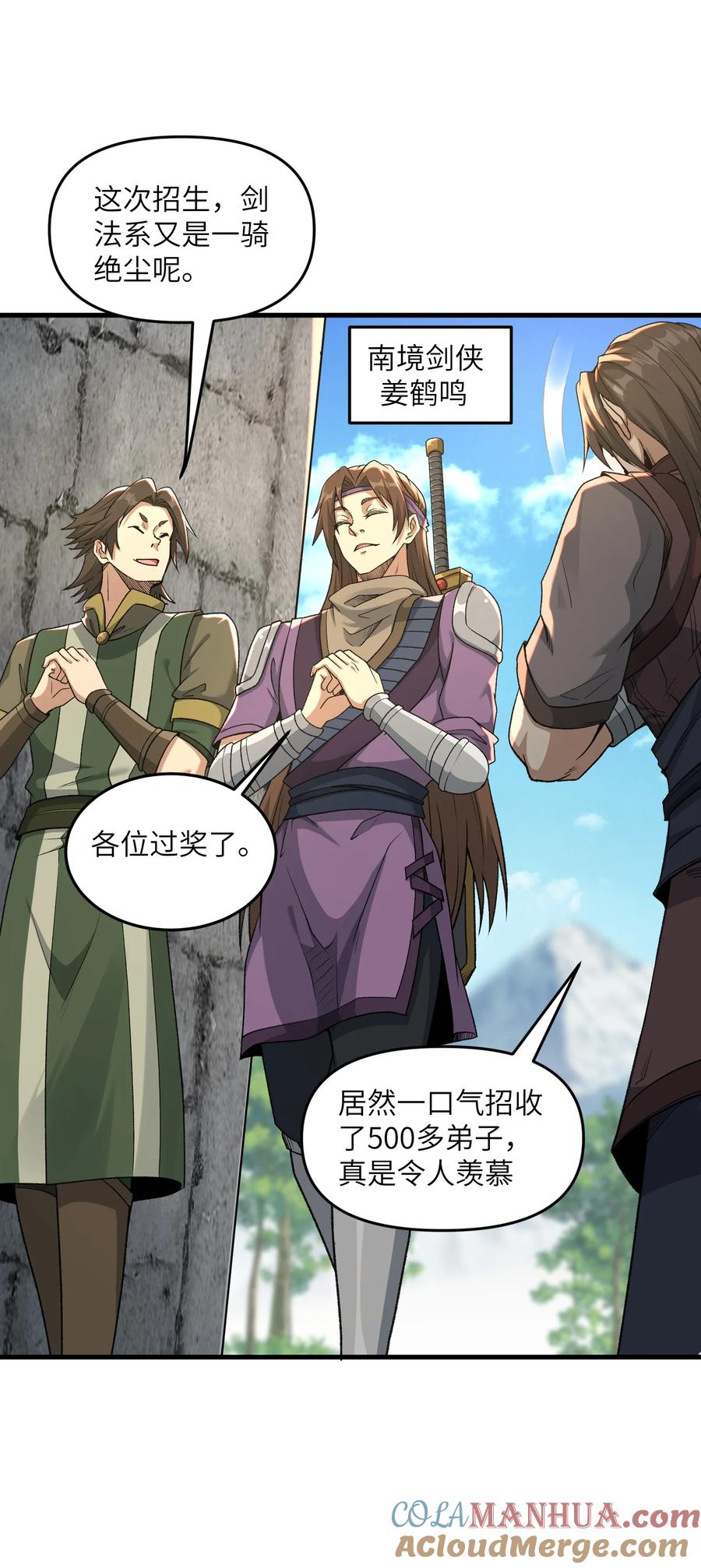 《劈柴十年，女仙跪地求我收她为徒》1 转世女仙送上门！ 第27页