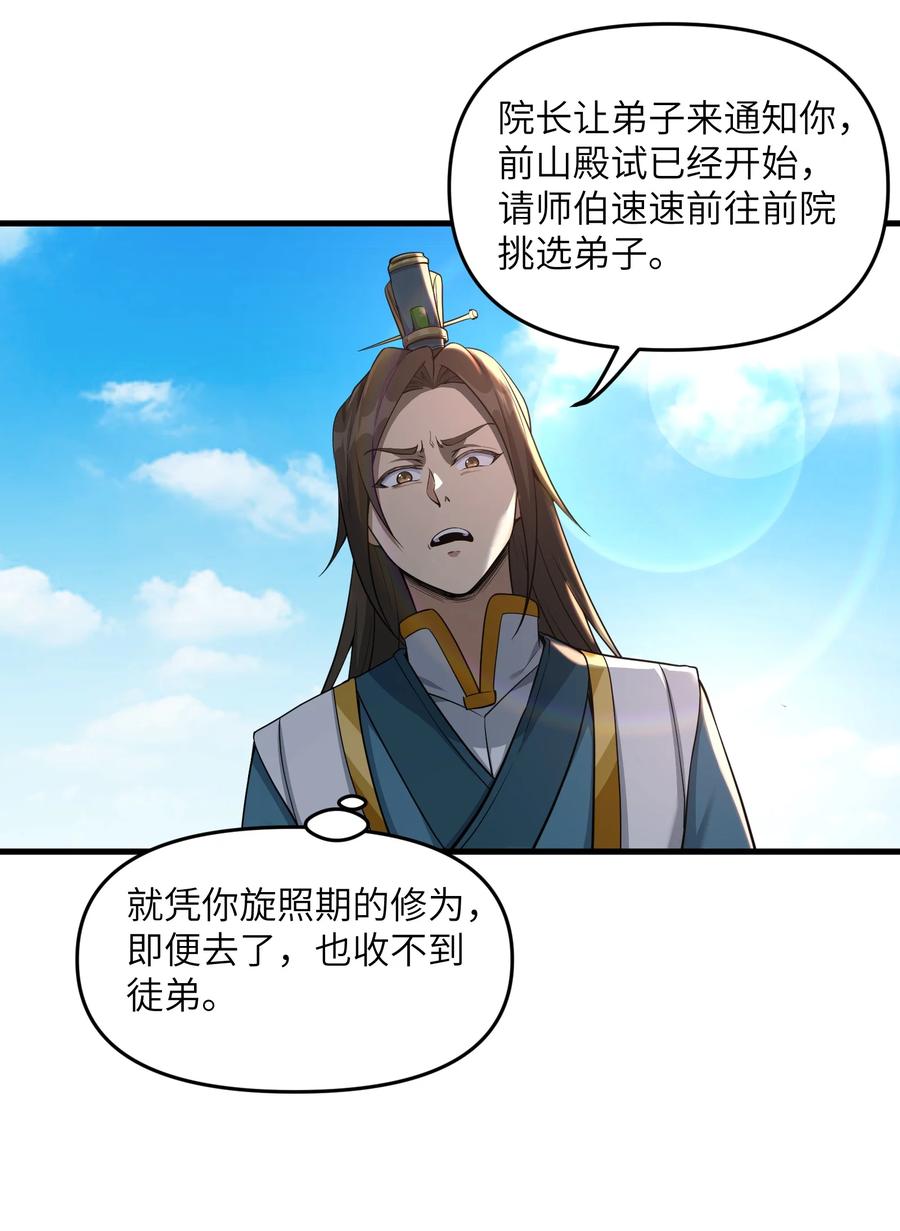 《劈柴十年，女仙跪地求我收她为徒》1 转世女仙送上门！ 第20页