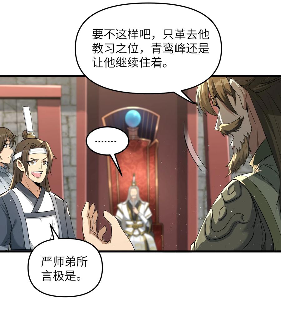 《劈柴十年，女仙跪地求我收她为徒》1 转世女仙送上门！ 第35页