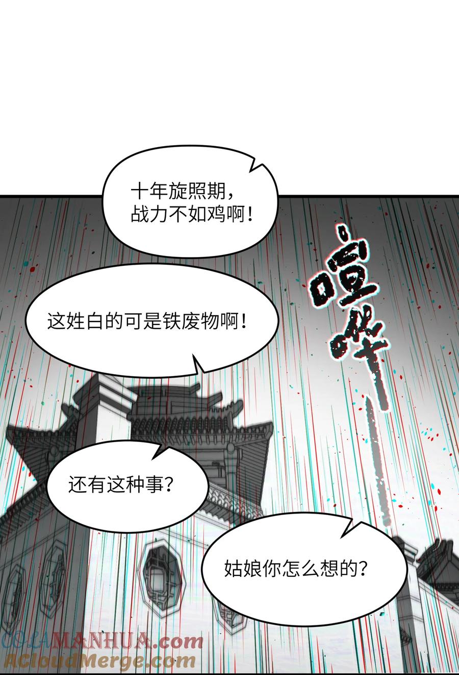 《劈柴十年，女仙跪地求我收她为徒》1 转世女仙送上门！ 第60页