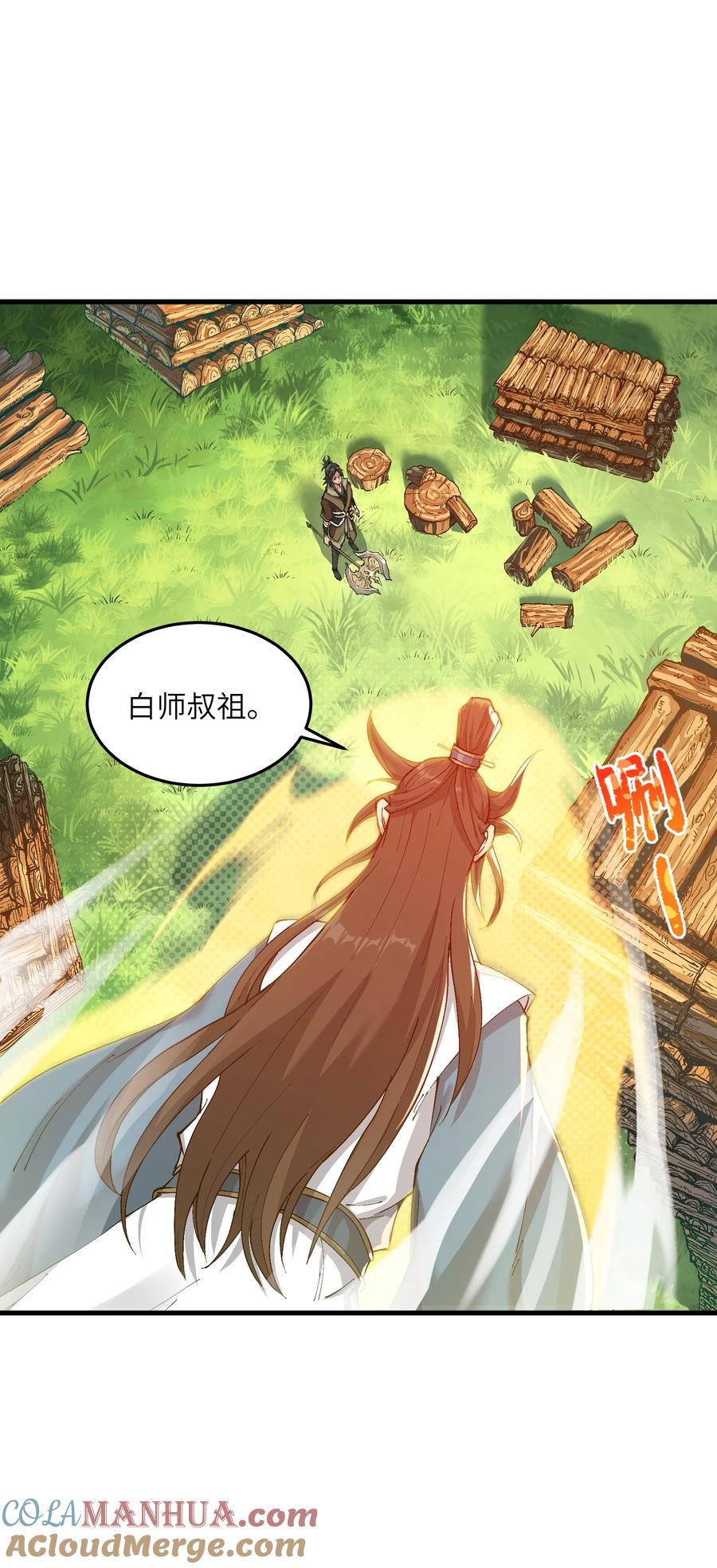 《劈柴十年，女仙跪地求我收她为徒》1 转世女仙送上门！ 第18页