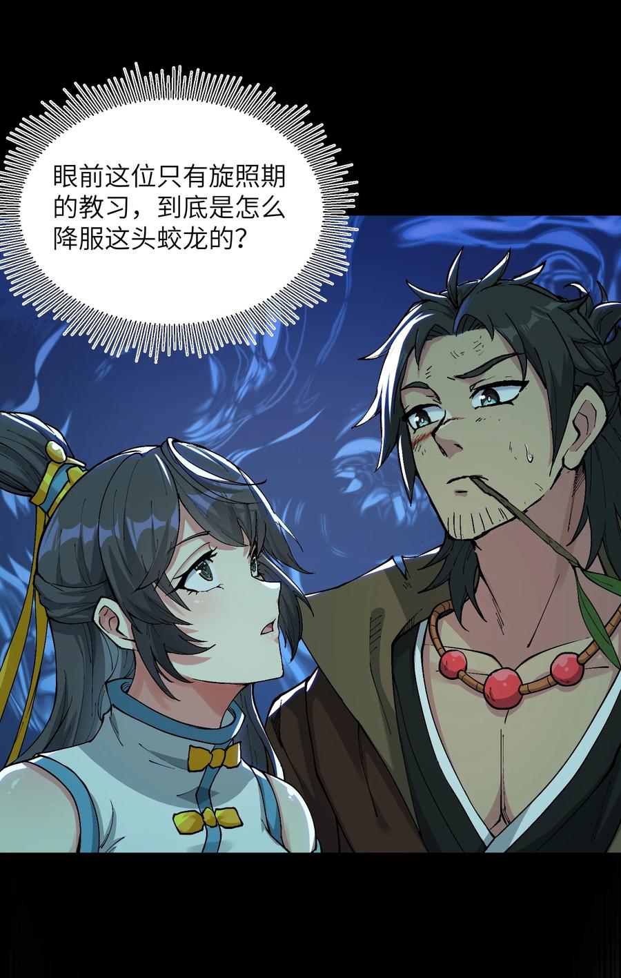 《劈柴十年，女仙跪地求我收她为徒》1 转世女仙送上门！ 第80页
