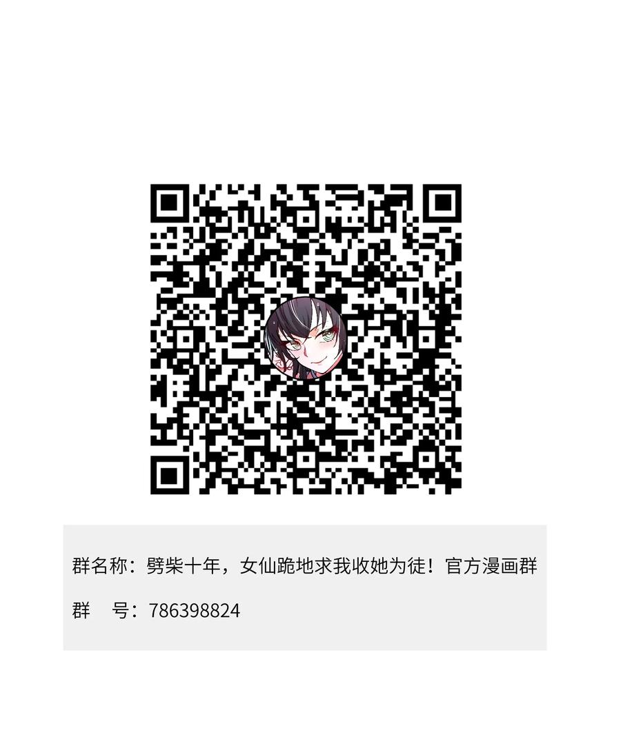 《劈柴十年，女仙跪地求我收她为徒》1 转世女仙送上门！ 第94页