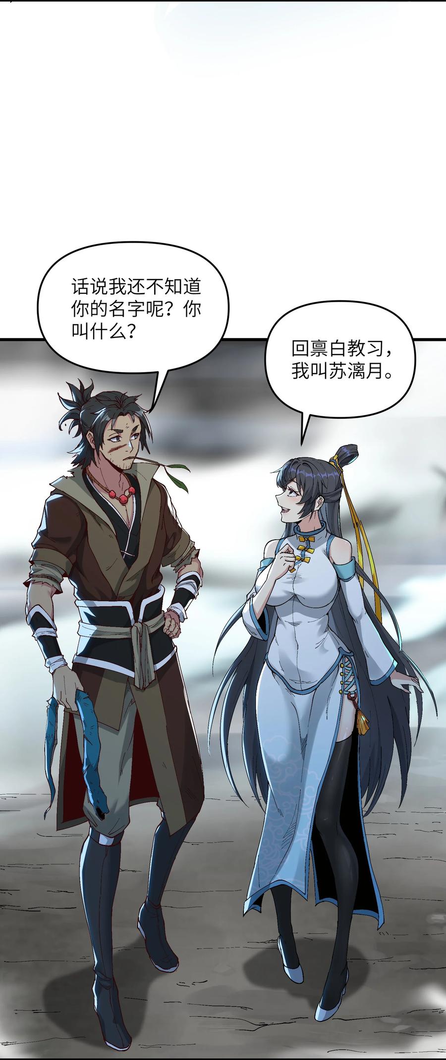 《劈柴十年，女仙跪地求我收她为徒》1 转世女仙送上门！ 第89页