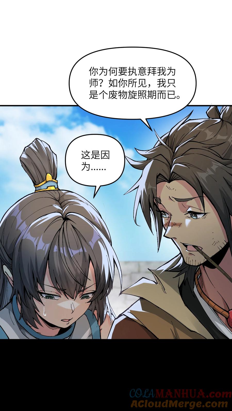 《劈柴十年，女仙跪地求我收她为徒》1 转世女仙送上门！ 第72页