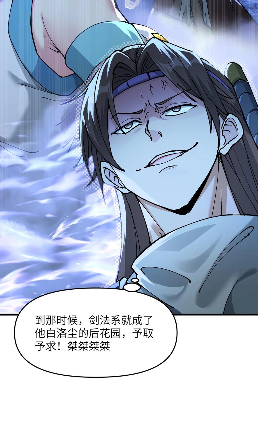《劈柴十年，女仙跪地求我收她为徒》1 转世女仙送上门！ 第68页