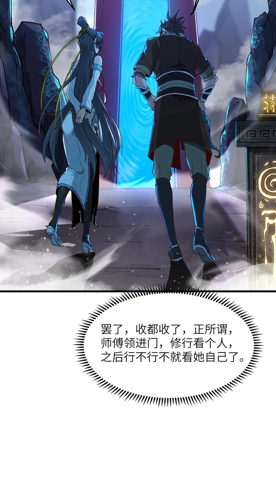 《劈柴十年，女仙跪地求我收她为徒》1 转世女仙送上门！ 第92页