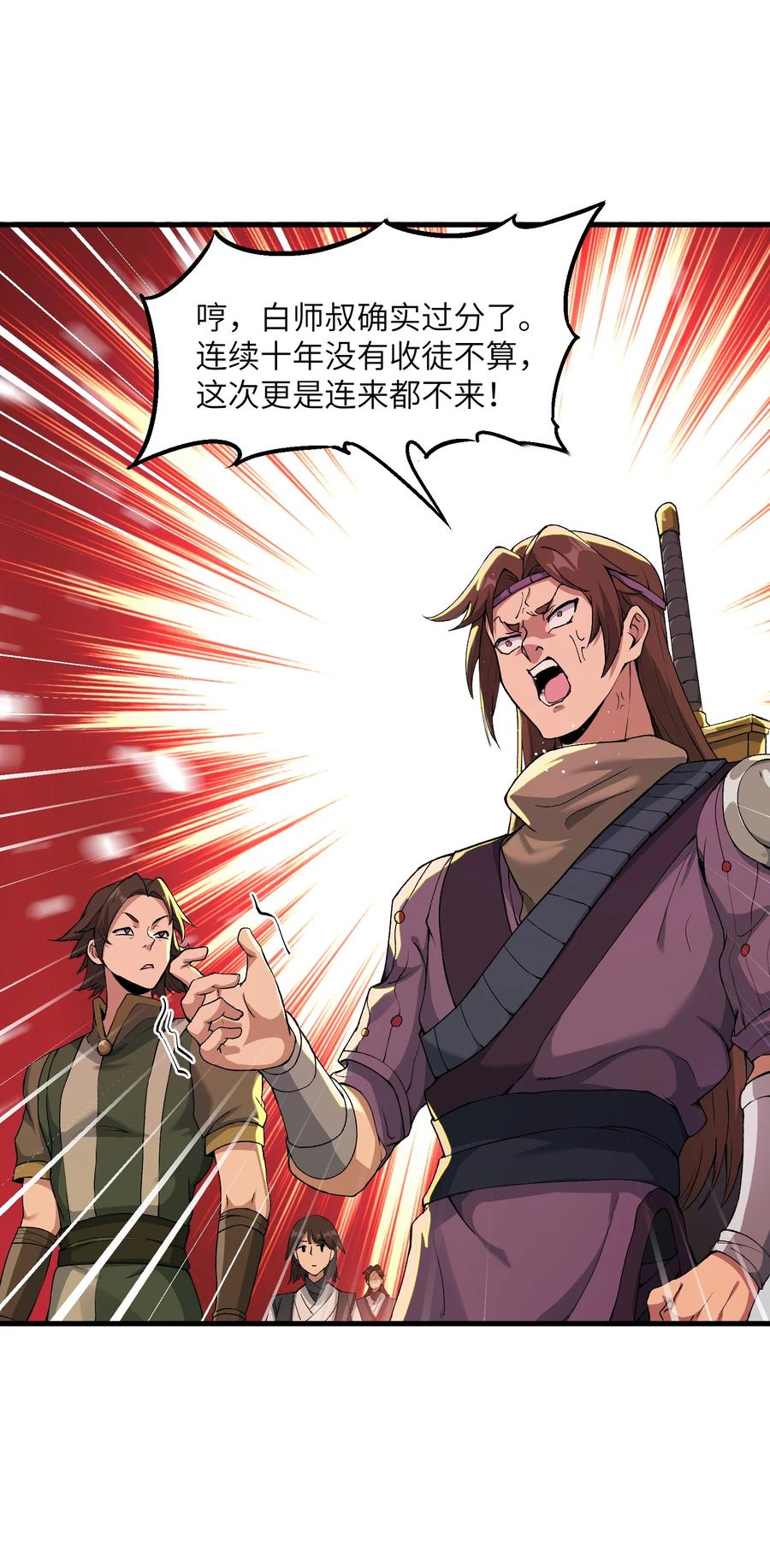 《劈柴十年，女仙跪地求我收她为徒》1 转世女仙送上门！ 第29页