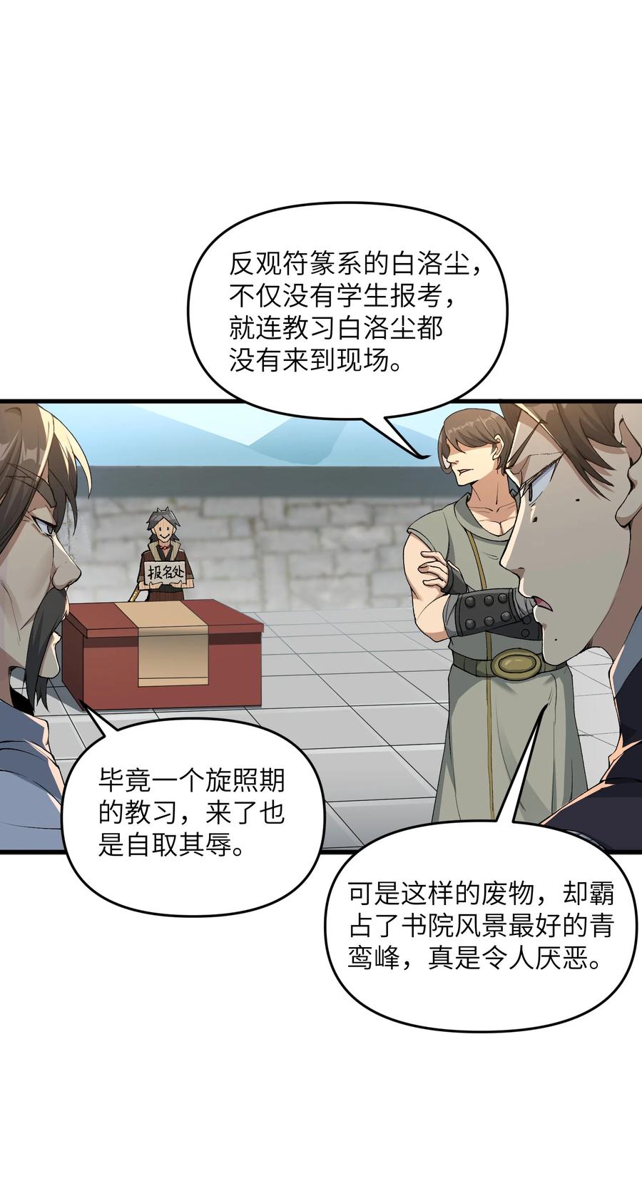 《劈柴十年，女仙跪地求我收她为徒》1 转世女仙送上门！ 第28页