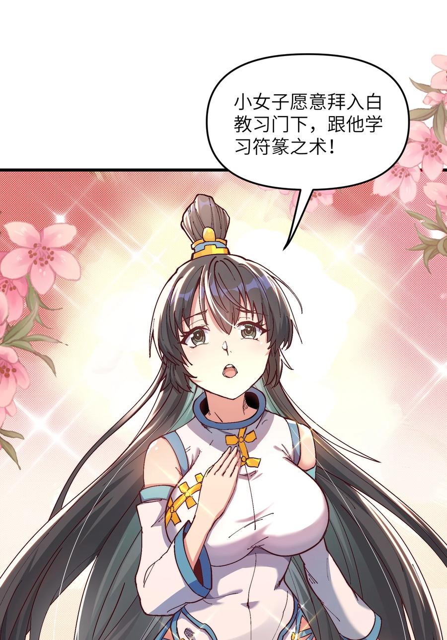 《劈柴十年，女仙跪地求我收她为徒》1 转世女仙送上门！ 第58页