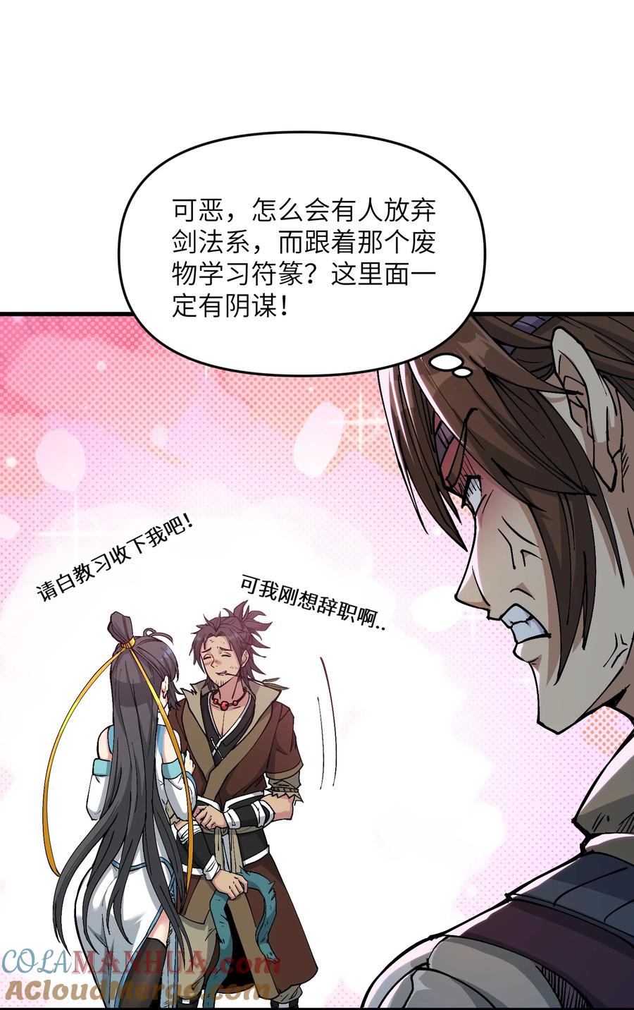 《劈柴十年，女仙跪地求我收她为徒》1 转世女仙送上门！ 第66页