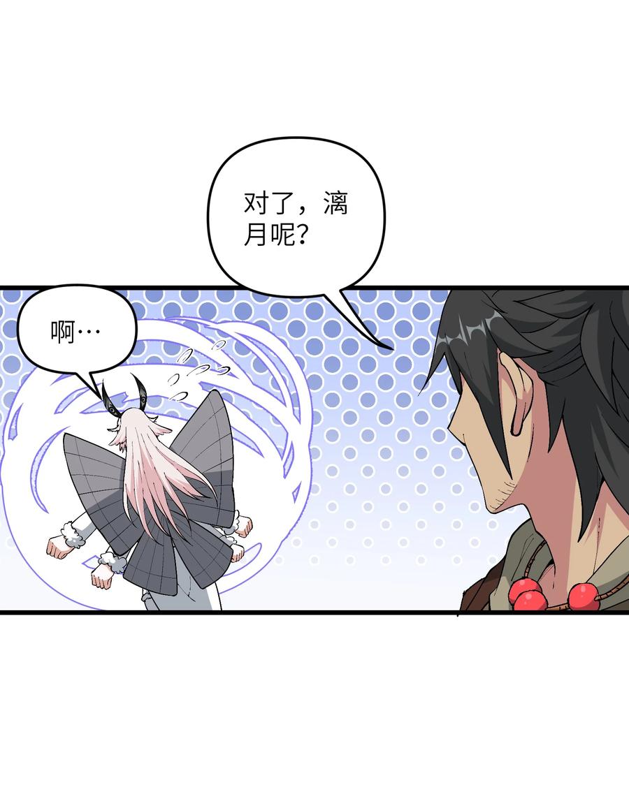 《劈柴十年，女仙跪地求我收她为徒》19 老子看你像根柴！ 第54页