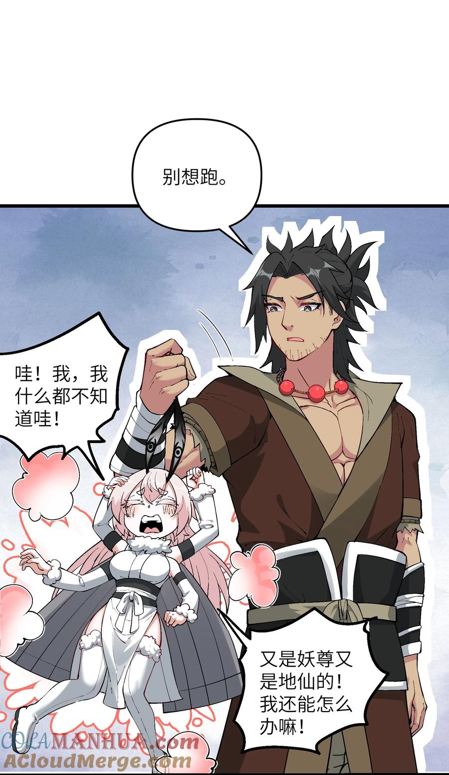 《劈柴十年，女仙跪地求我收她为徒》19 老子看你像根柴！ 第55页