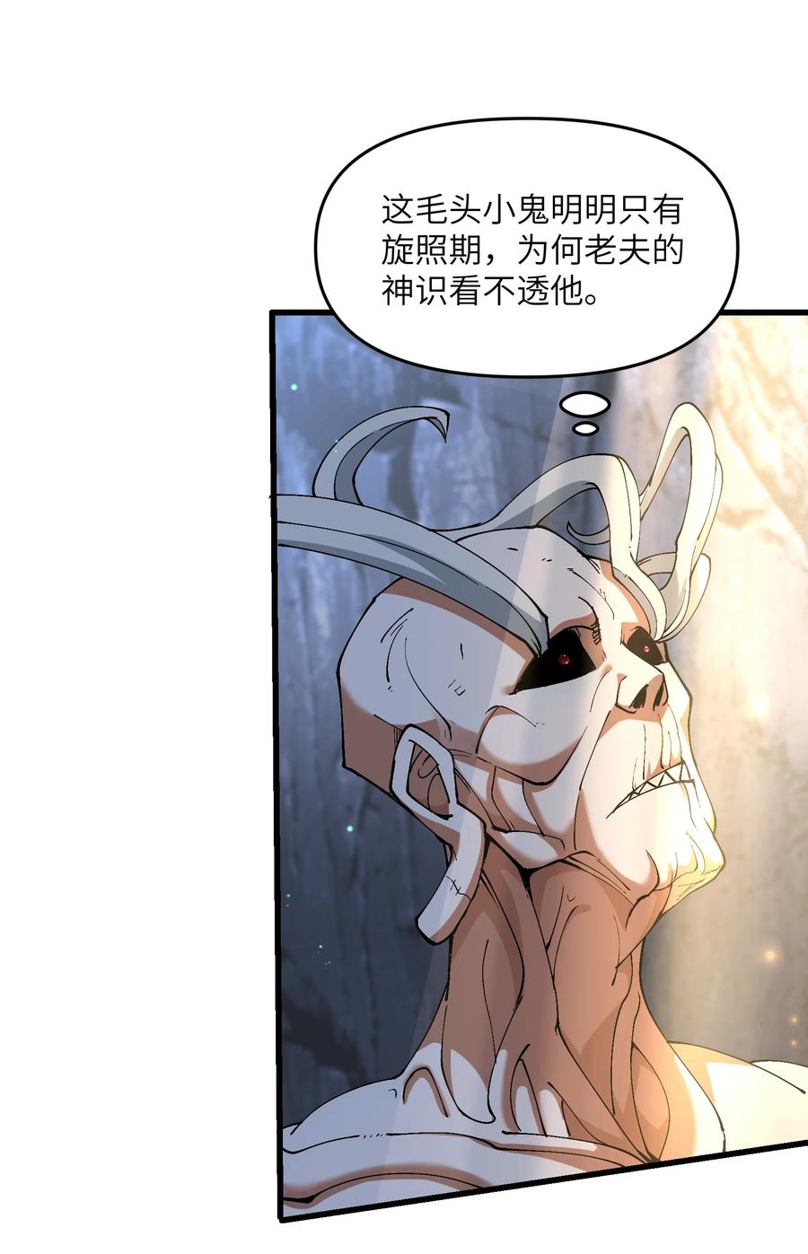 《劈柴十年，女仙跪地求我收她为徒》19 老子看你像根柴！ 第3页