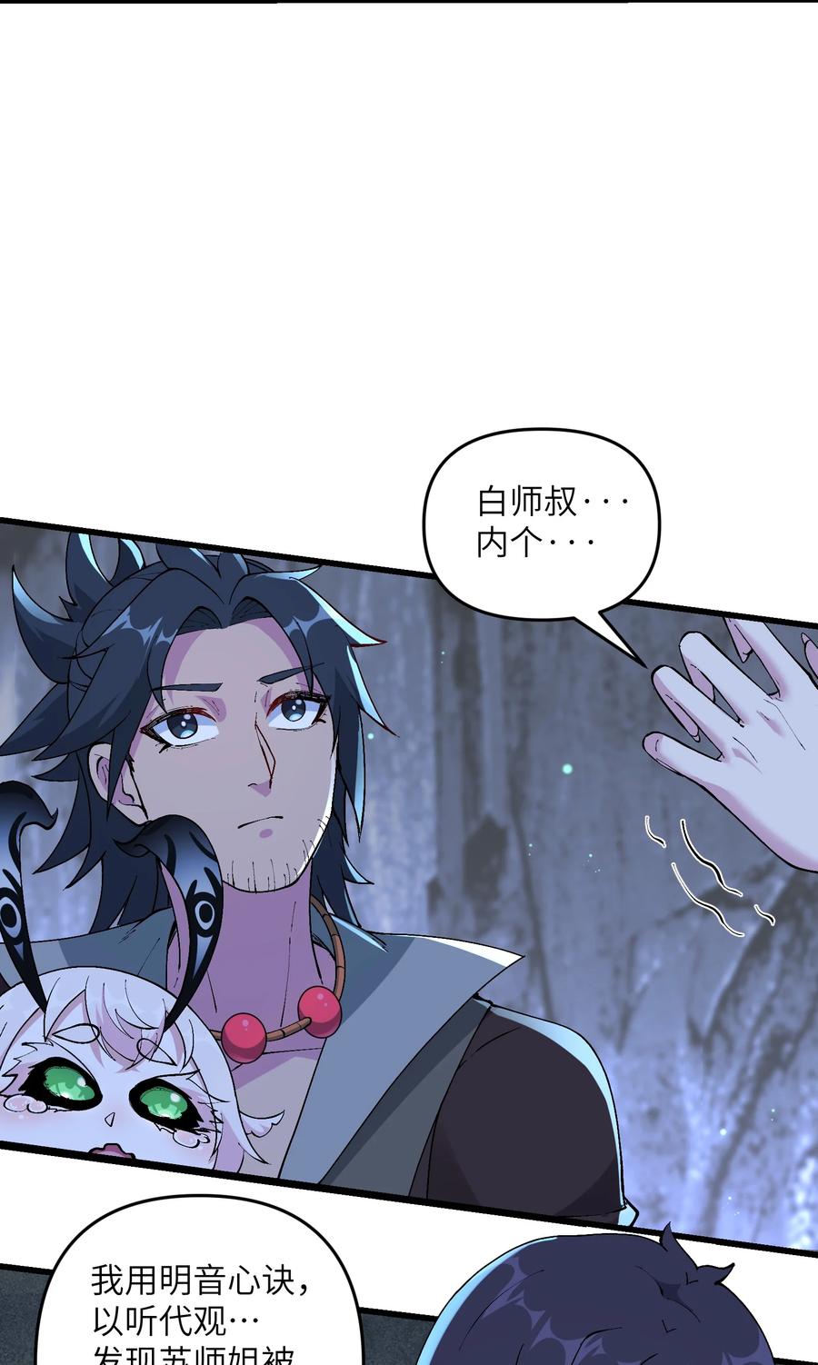 《劈柴十年，女仙跪地求我收她为徒》19 老子看你像根柴！ 第56页