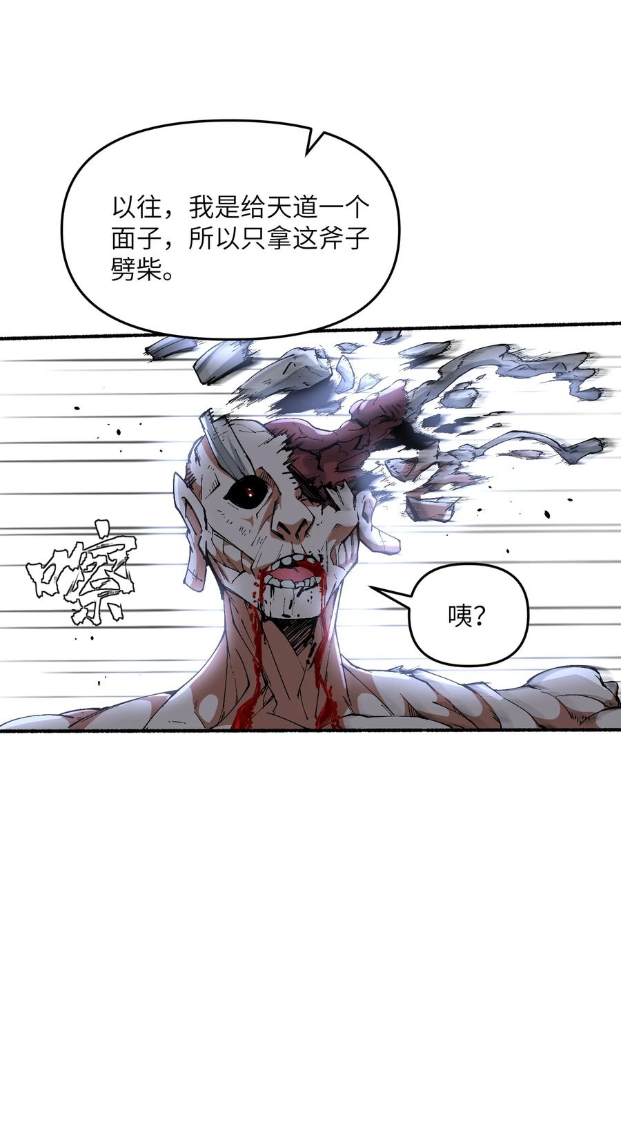 《劈柴十年，女仙跪地求我收她为徒》19 老子看你像根柴！ 第39页