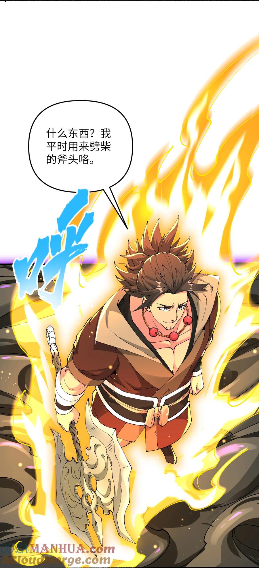 《劈柴十年，女仙跪地求我收她为徒》19 老子看你像根柴！ 第37页