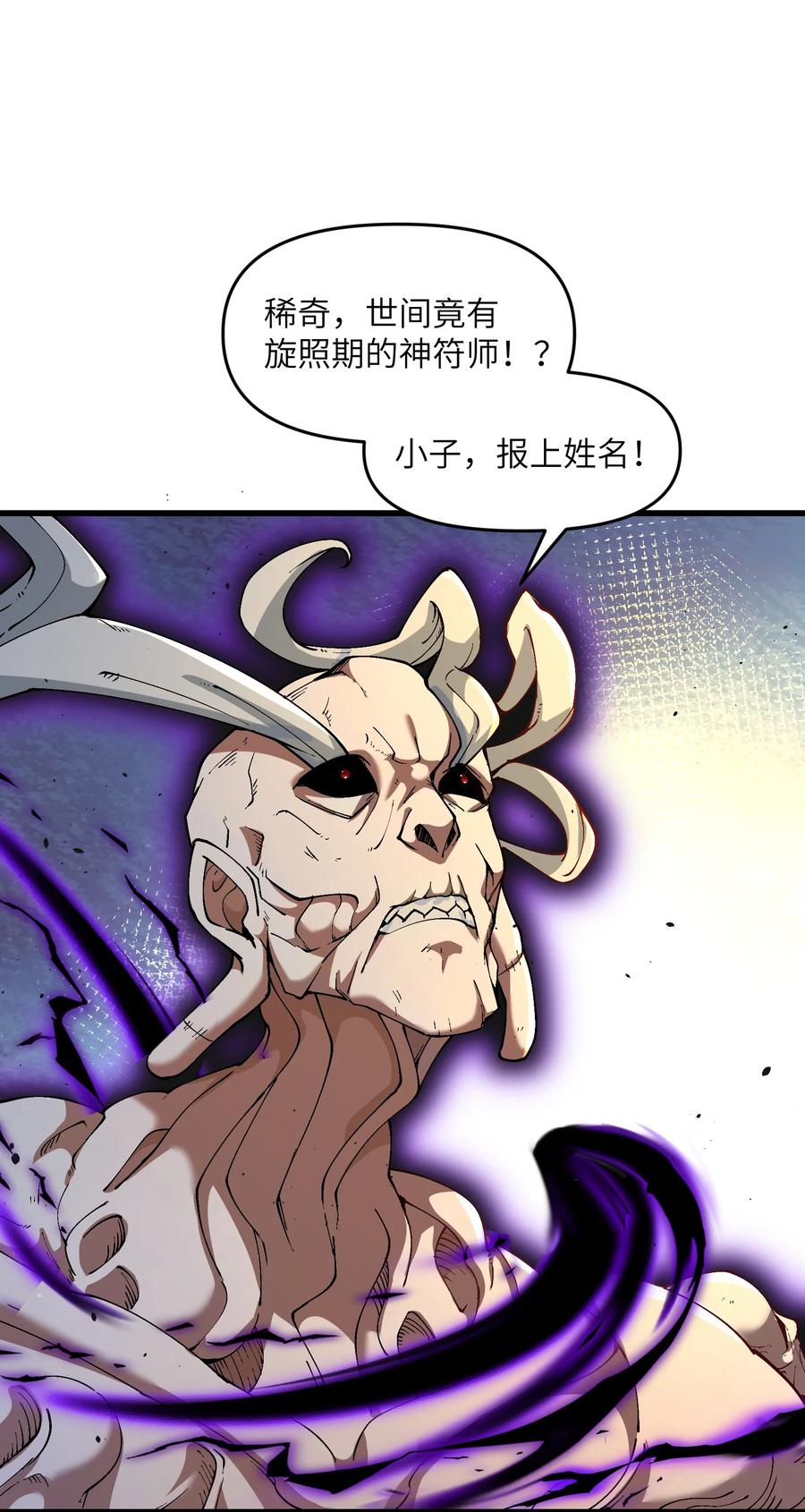《劈柴十年，女仙跪地求我收她为徒》19 老子看你像根柴！ 第12页