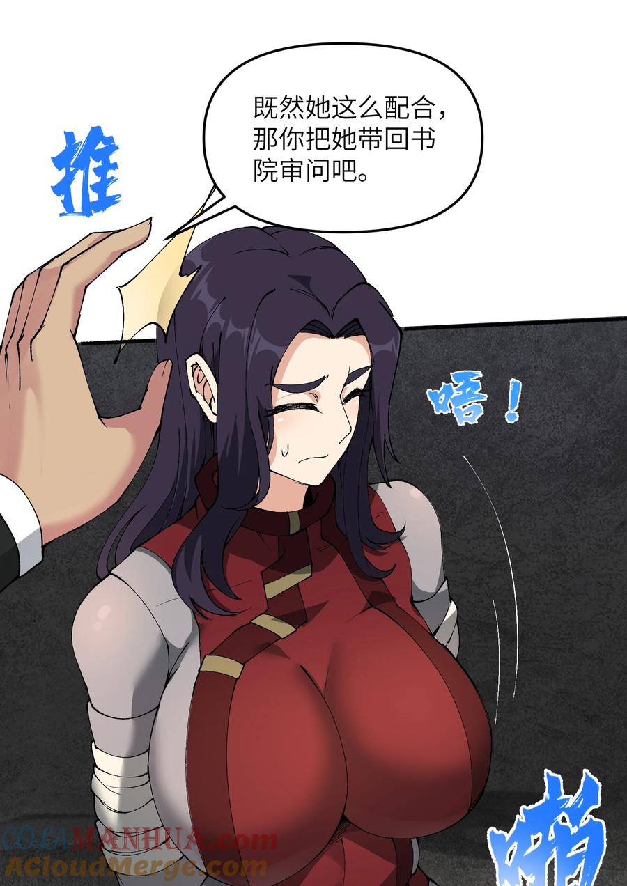《劈柴十年，女仙跪地求我收她为徒》19 老子看你像根柴！ 第52页