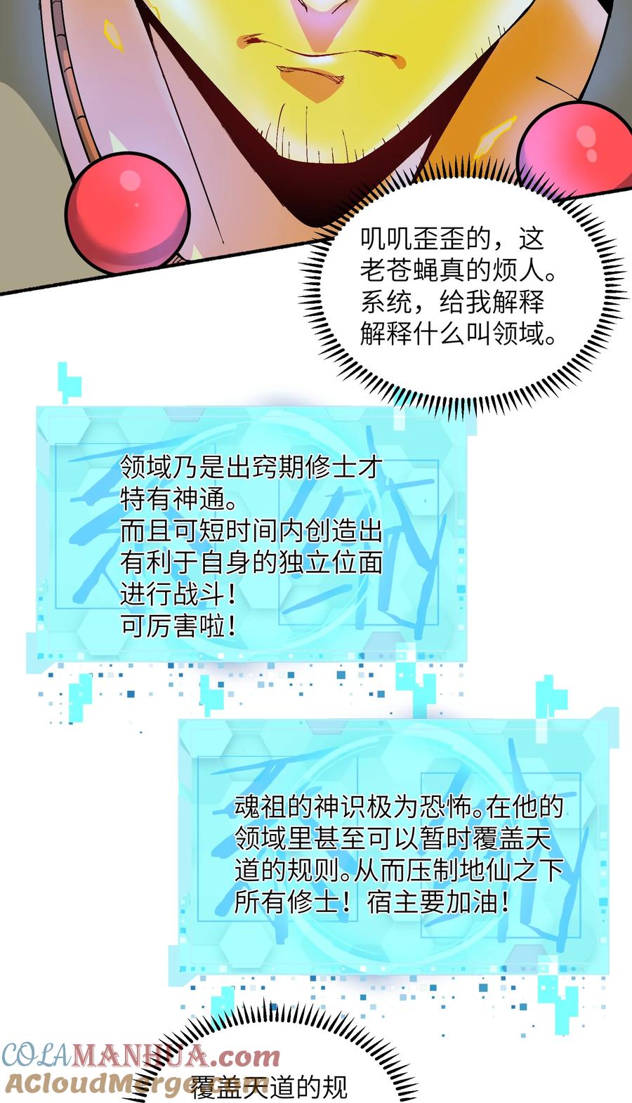 《劈柴十年，女仙跪地求我收她为徒》19 老子看你像根柴！ 第31页