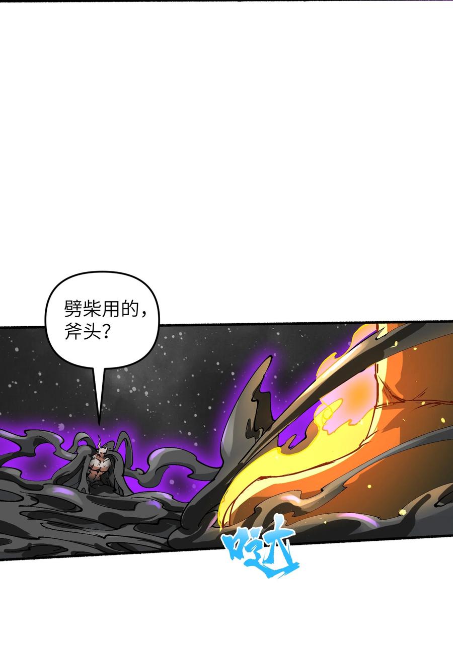 《劈柴十年，女仙跪地求我收她为徒》19 老子看你像根柴！ 第38页