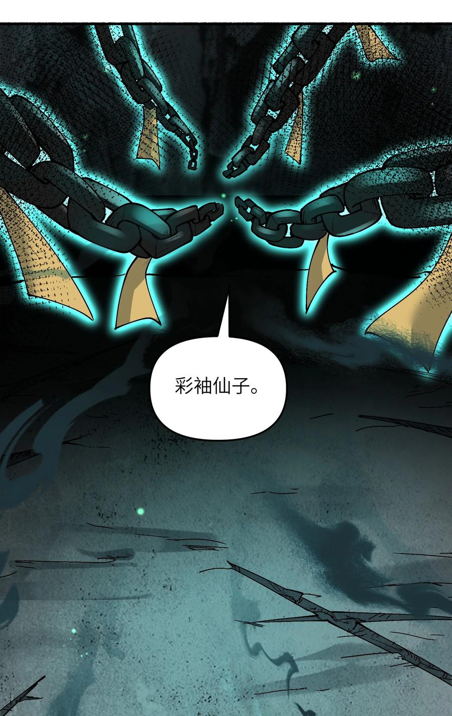 《劈柴十年，女仙跪地求我收她为徒》19 老子看你像根柴！ 第65页