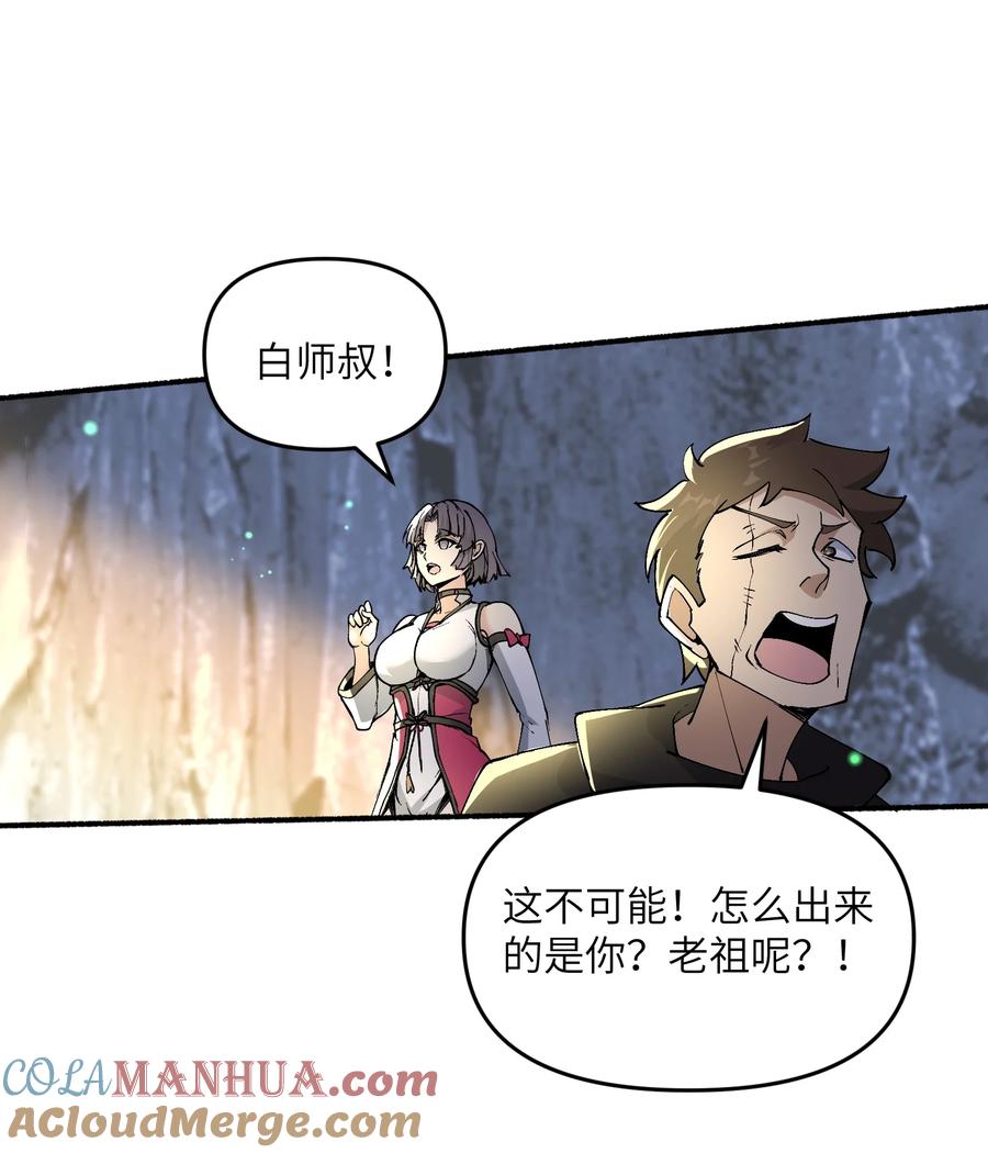 《劈柴十年，女仙跪地求我收她为徒》19 老子看你像根柴！ 第46页