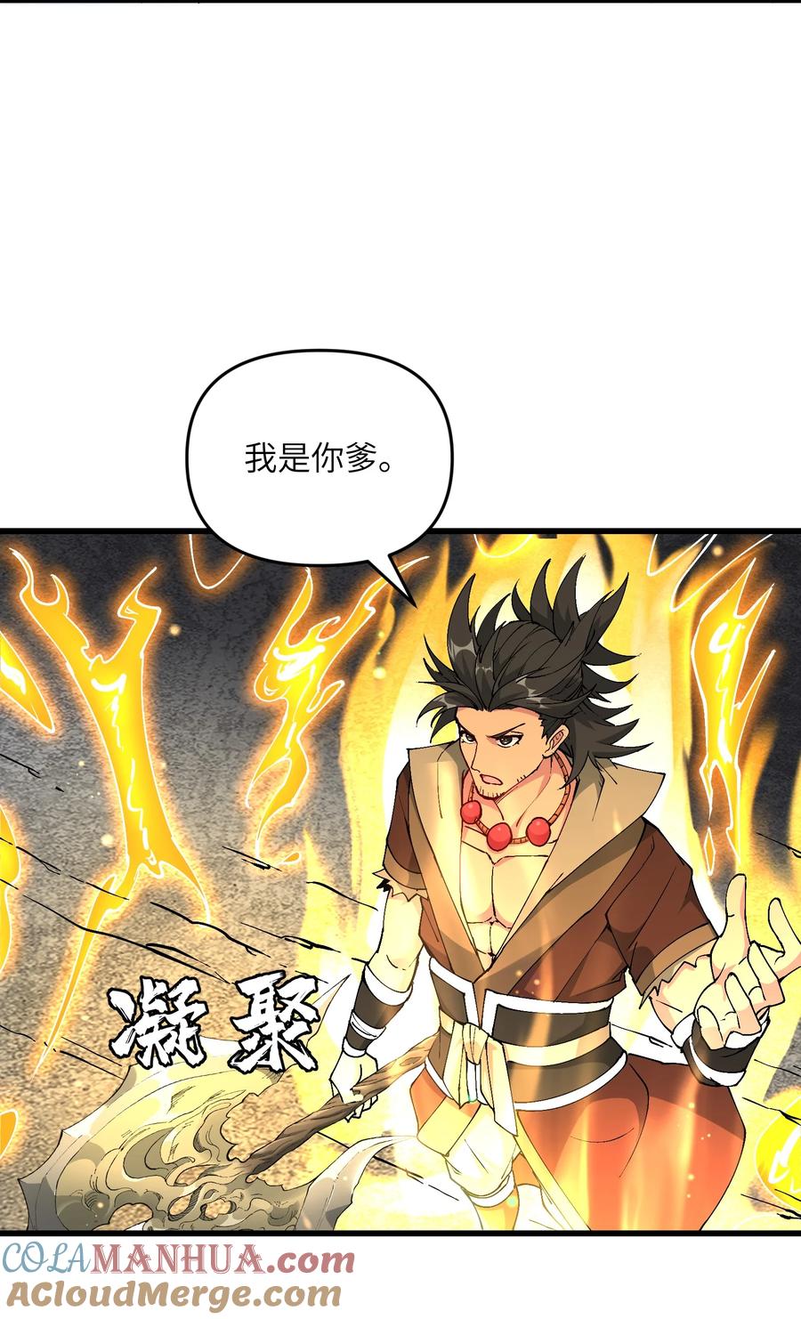《劈柴十年，女仙跪地求我收她为徒》19 老子看你像根柴！ 第13页