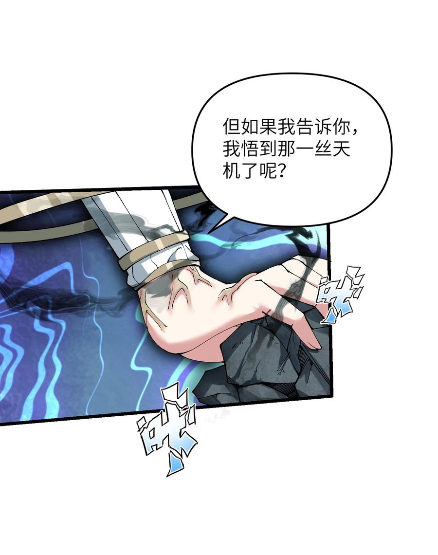 《劈柴十年，女仙跪地求我收她为徒》20 成仙 第3页