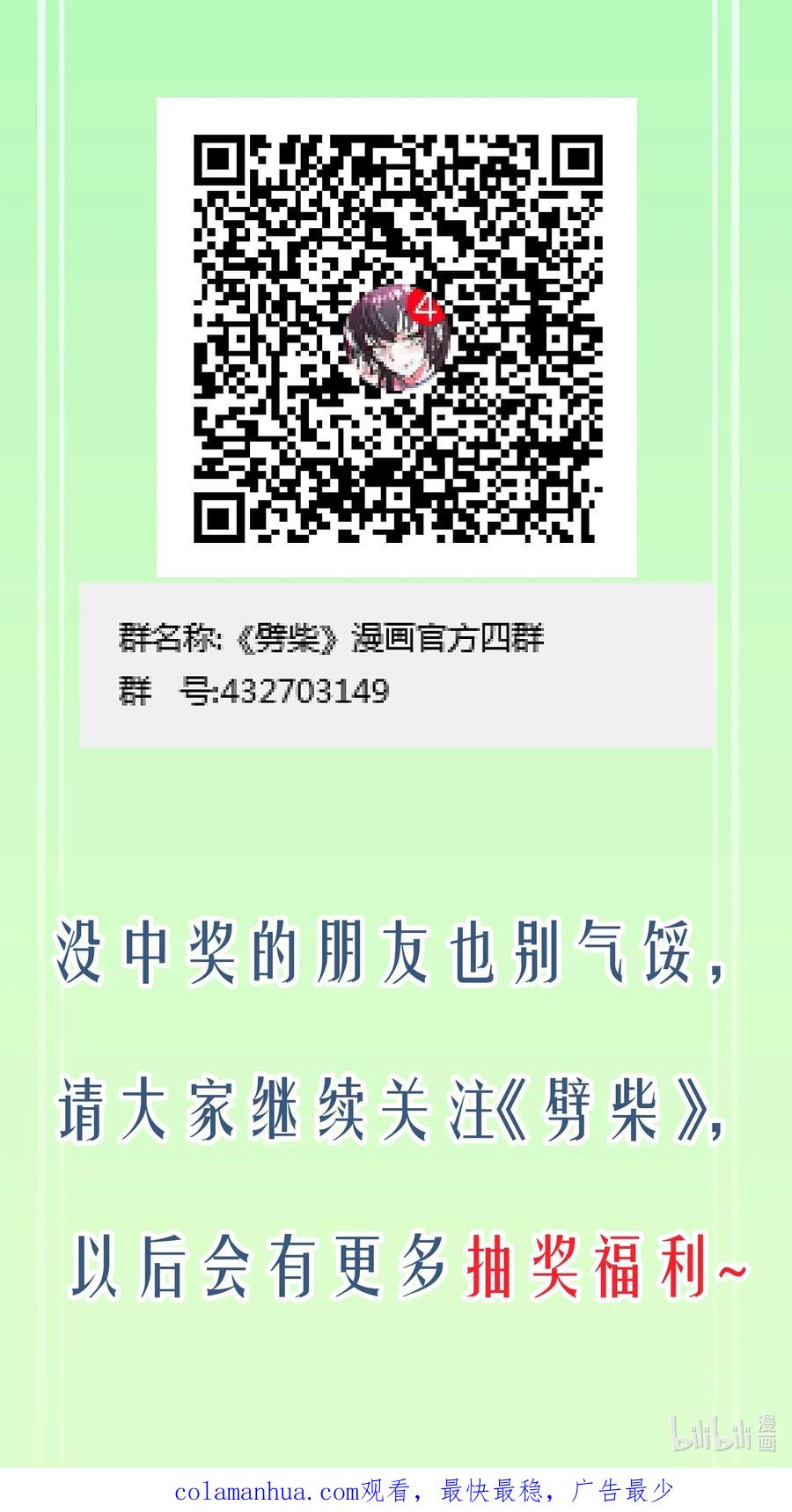 《劈柴十年，女仙跪地求我收她为徒》20 成仙 第74页