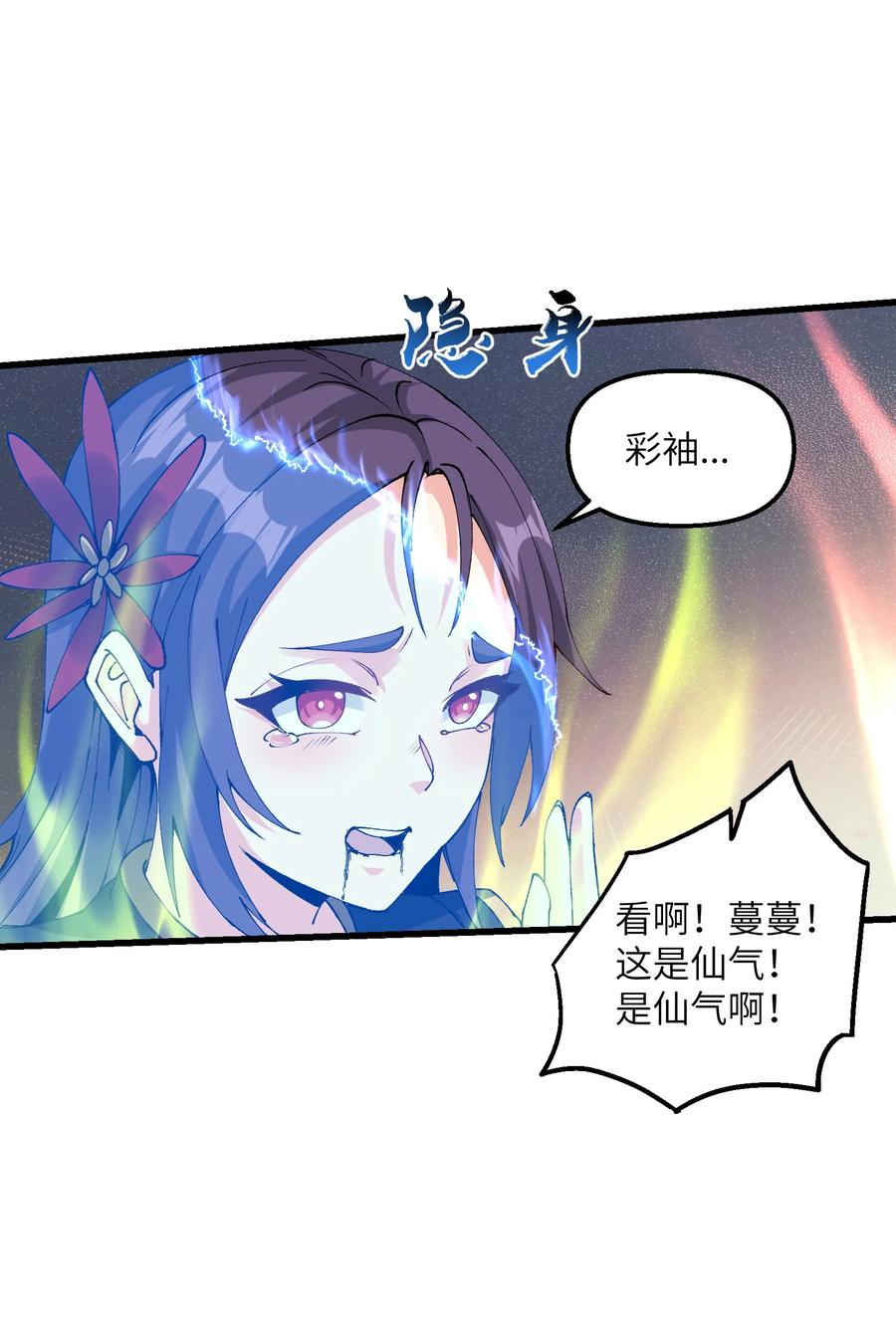 《劈柴十年，女仙跪地求我收她为徒》20 成仙 第18页