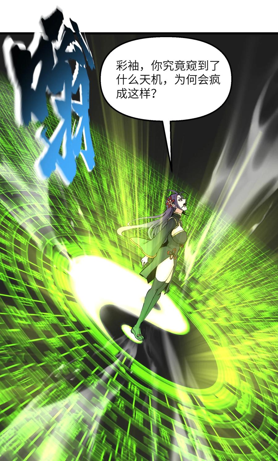 《劈柴十年，女仙跪地求我收她为徒》20 成仙 第53页