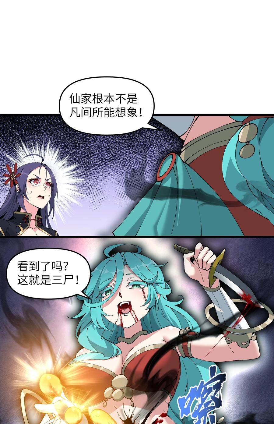 《劈柴十年，女仙跪地求我收她为徒》20 成仙 第6页