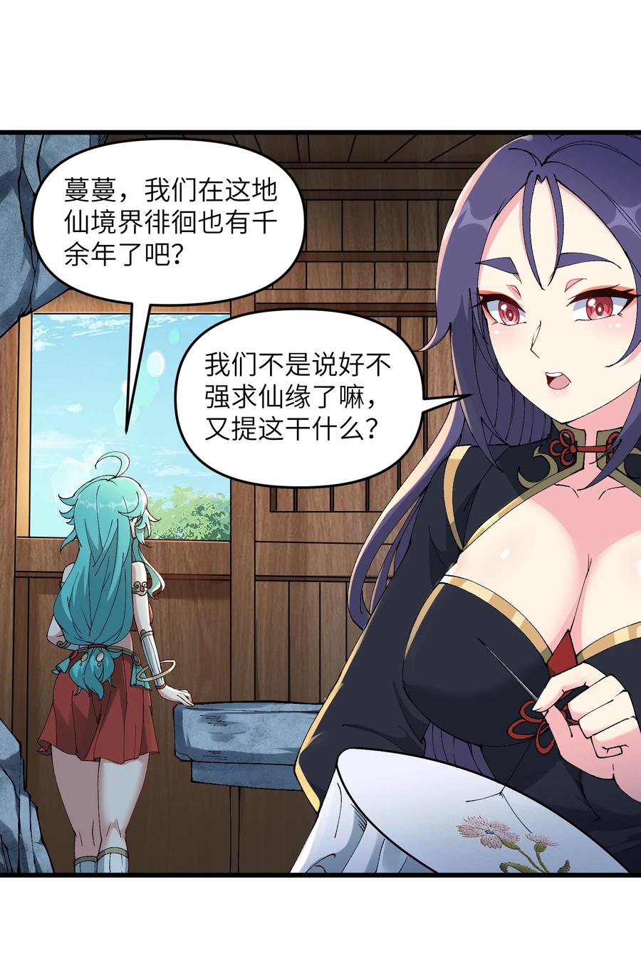 《劈柴十年，女仙跪地求我收她为徒》20 成仙 第2页