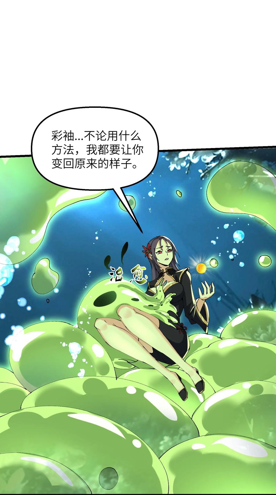 《劈柴十年，女仙跪地求我收她为徒》20 成仙 第23页