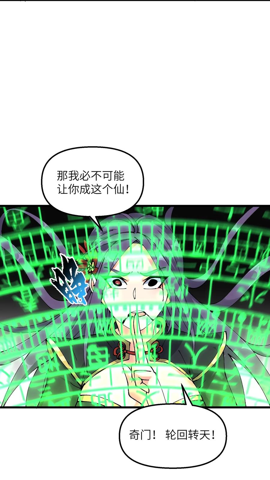 《劈柴十年，女仙跪地求我收她为徒》20 成仙 第57页