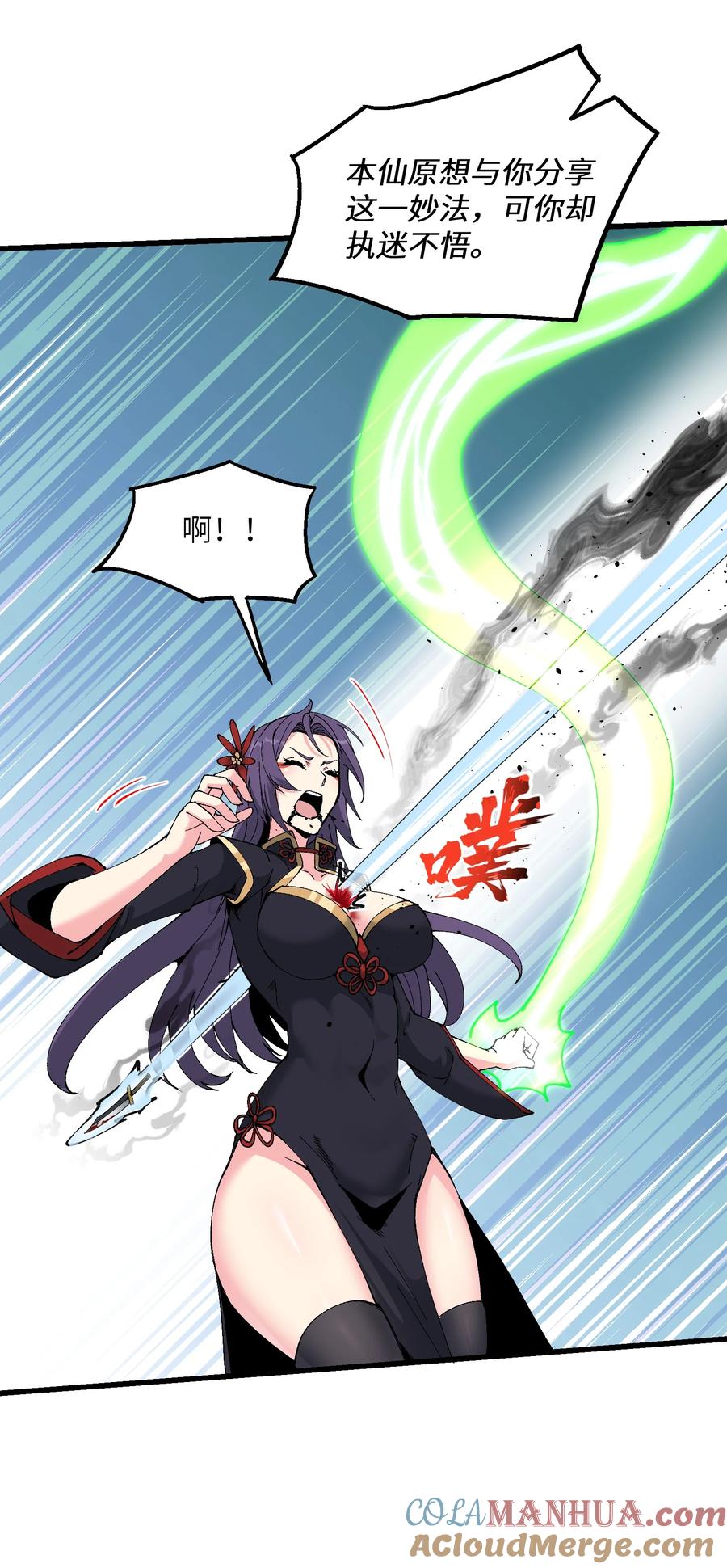 《劈柴十年，女仙跪地求我收她为徒》20 成仙 第13页