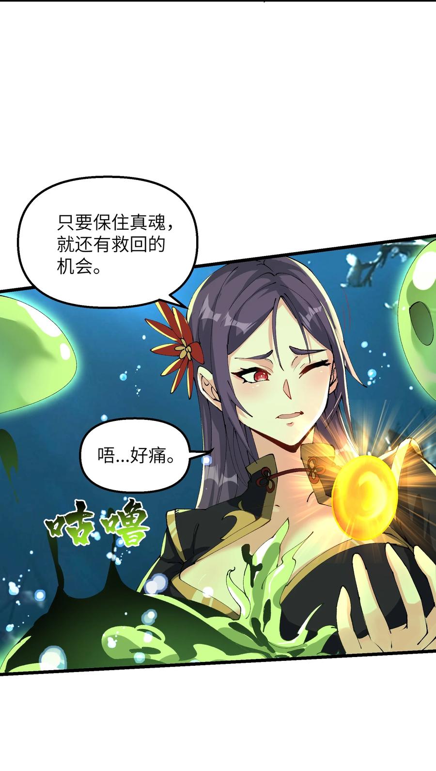 《劈柴十年，女仙跪地求我收她为徒》20 成仙 第24页