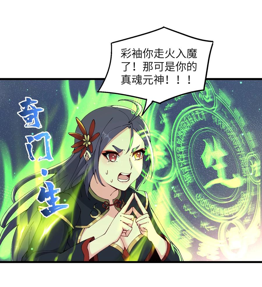 《劈柴十年，女仙跪地求我收她为徒》20 成仙 第9页