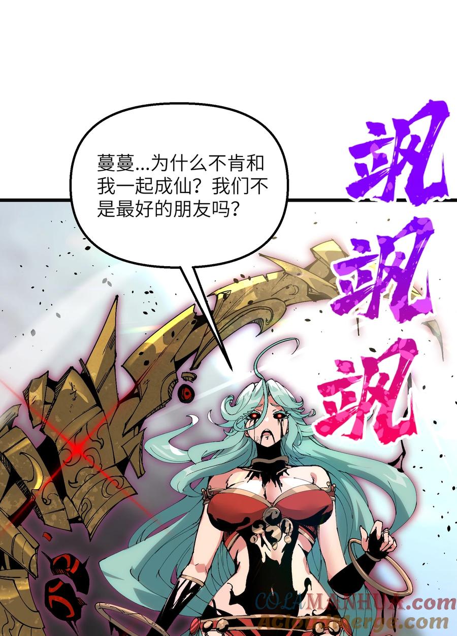 《劈柴十年，女仙跪地求我收她为徒》20 成仙 第64页