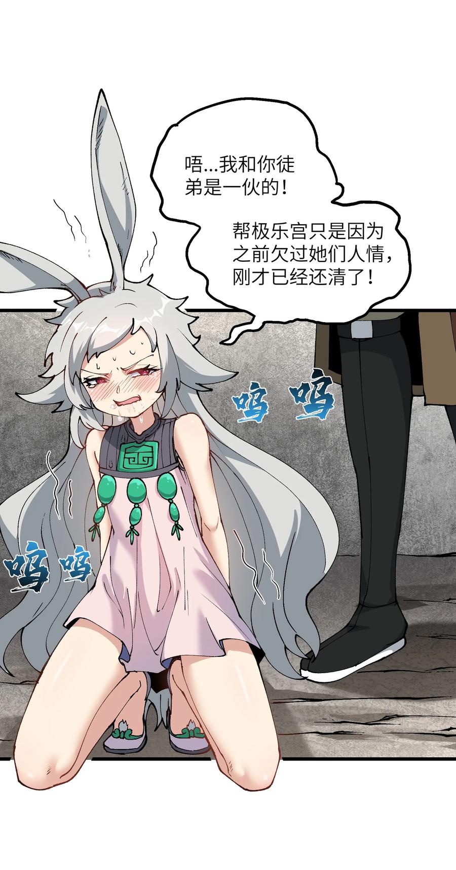 《劈柴十年，女仙跪地求我收她为徒》21 拷打你个屑兔子 第56页