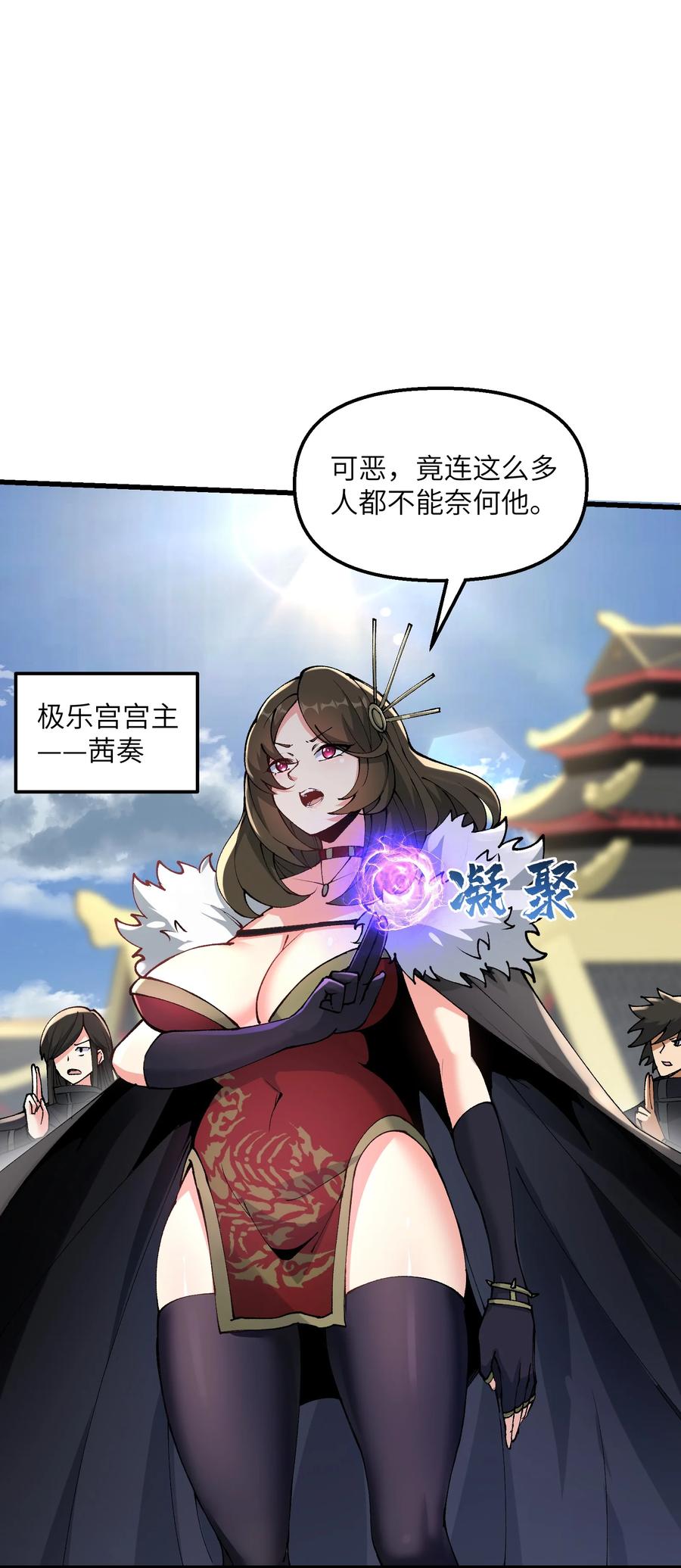 《劈柴十年，女仙跪地求我收她为徒》21 拷打你个屑兔子 第15页