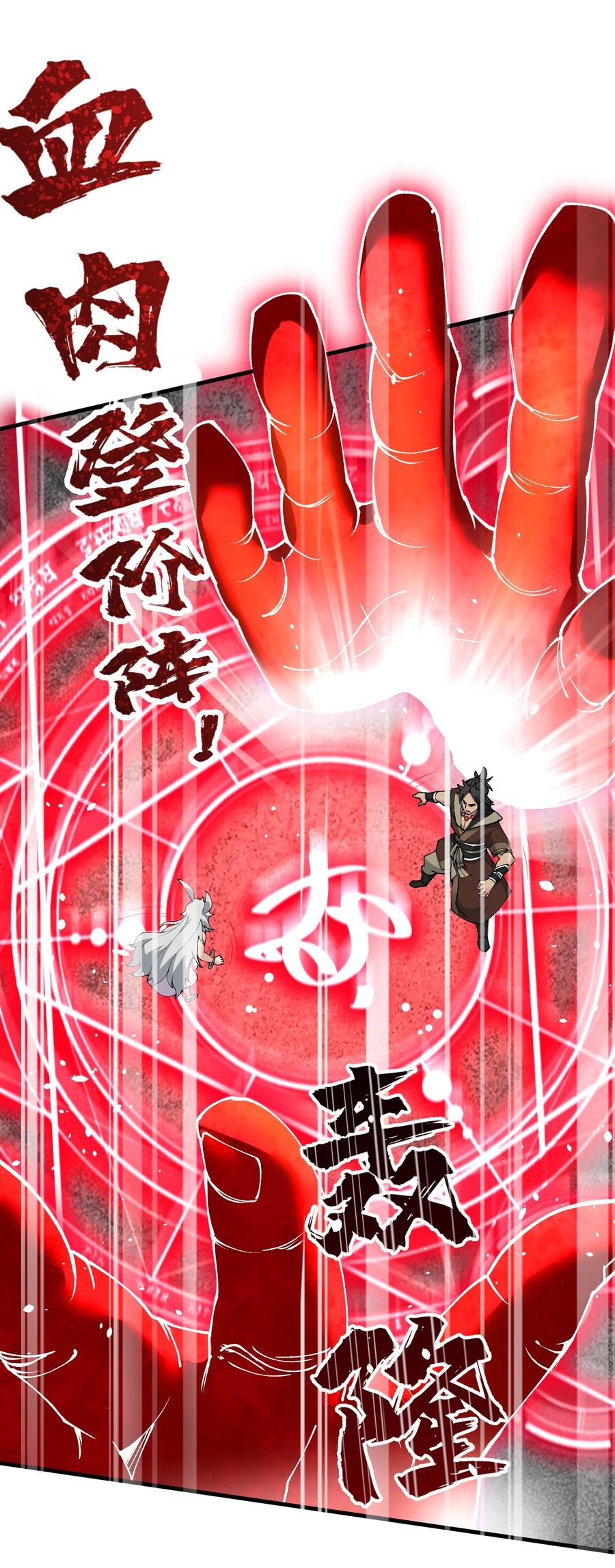 《劈柴十年，女仙跪地求我收她为徒》21 拷打你个屑兔子 第63页
