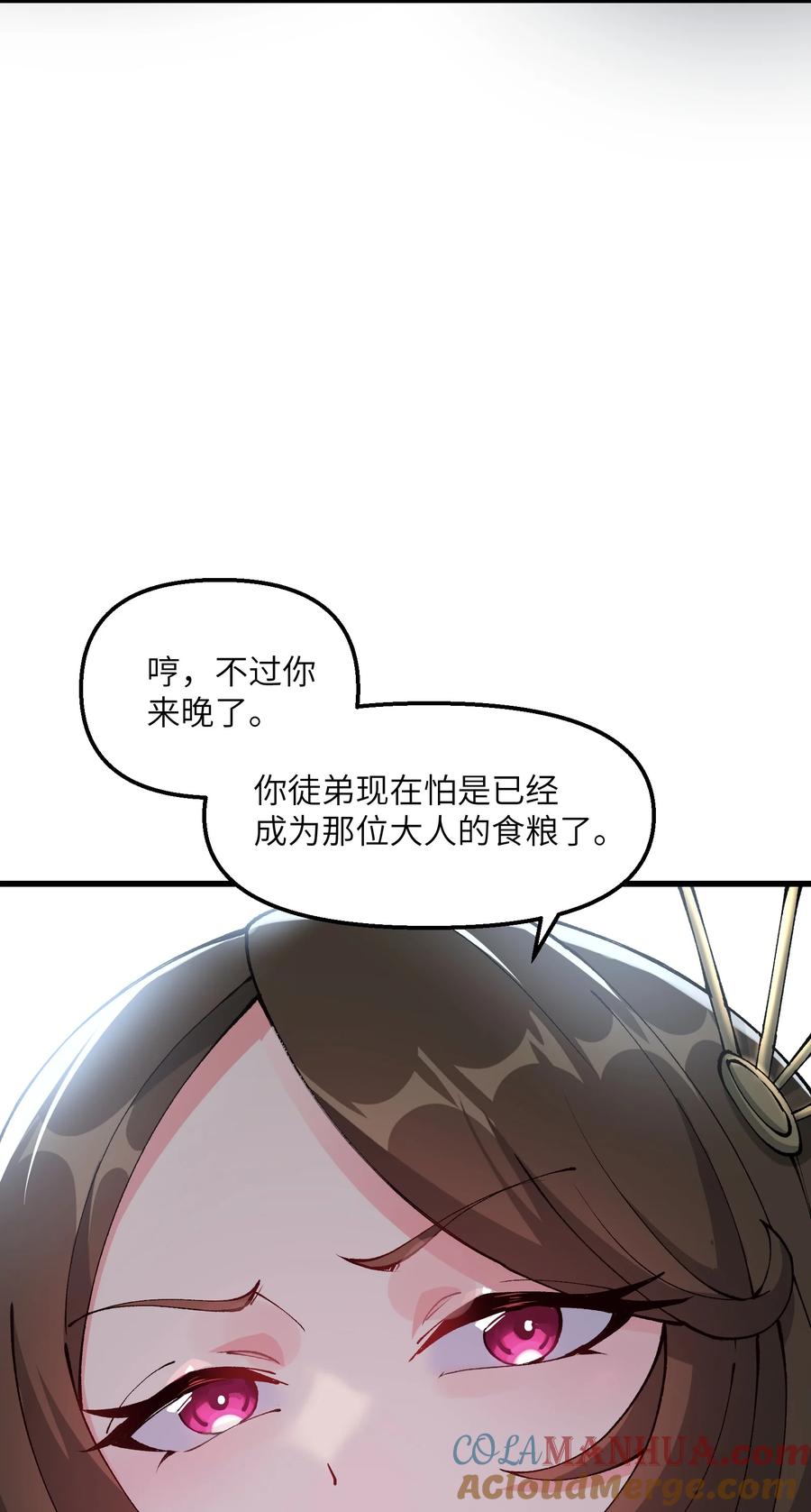 《劈柴十年，女仙跪地求我收她为徒》21 拷打你个屑兔子 第16页