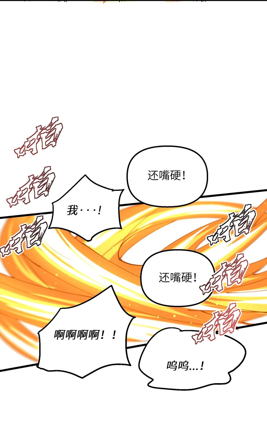 《劈柴十年，女仙跪地求我收她为徒》21 拷打你个屑兔子 第53页